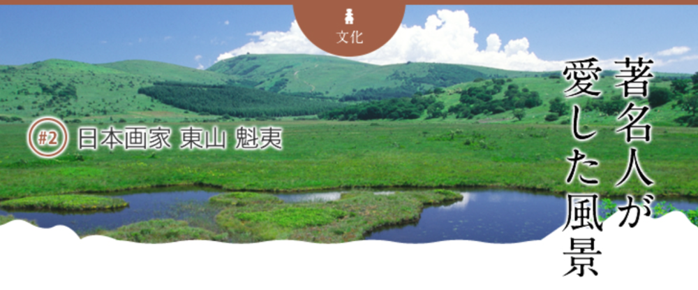 日本画家　東山 魁夷