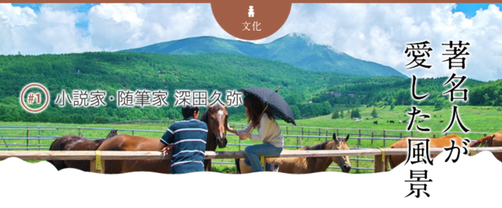 小説家・随筆家　深田 久弥