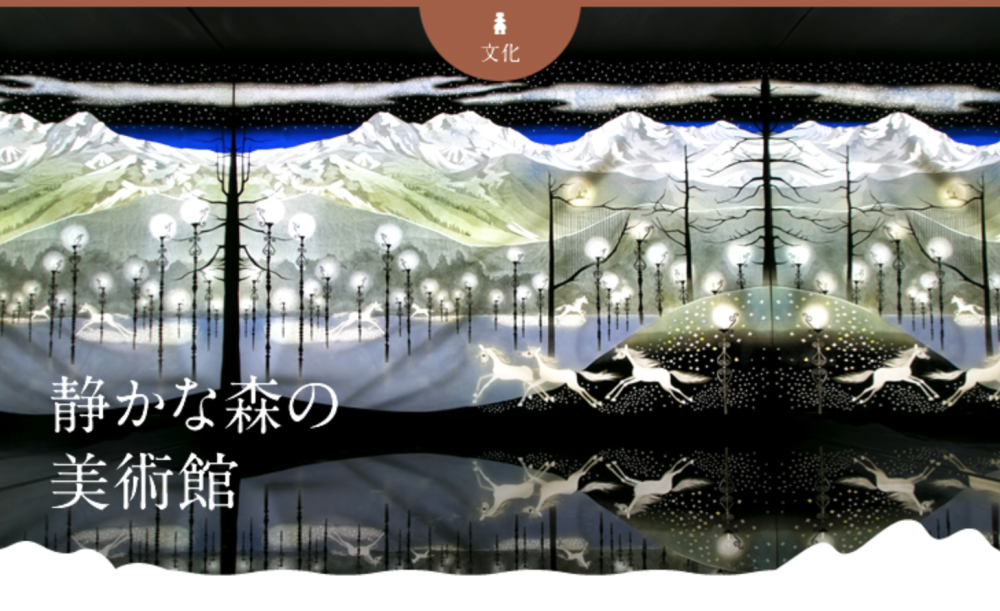 静かな森の美術館
