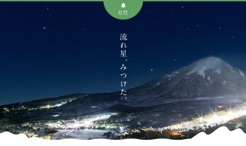 流れ星見つけた