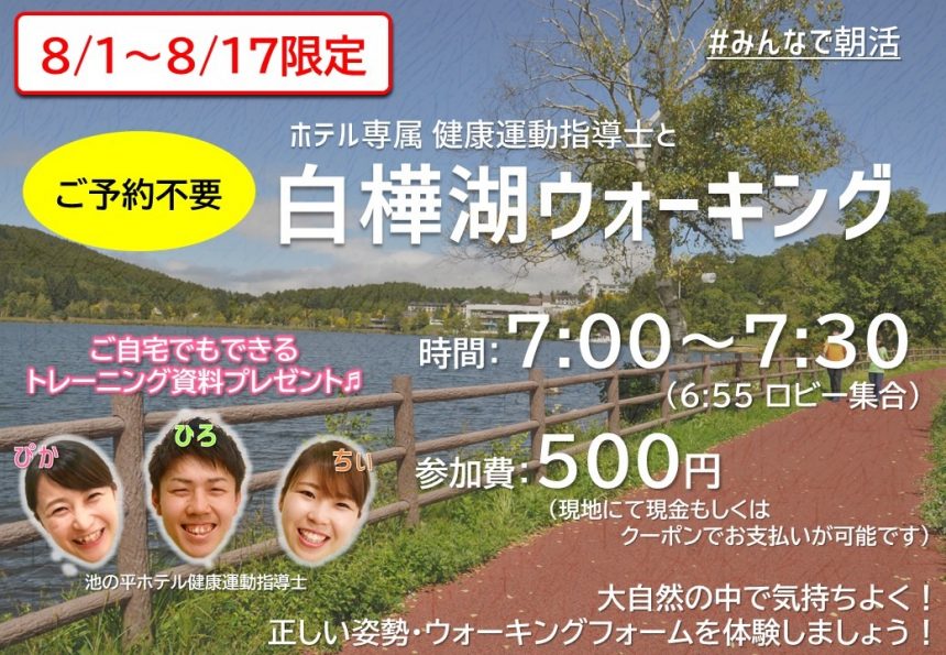 みんなで朝活 白樺湖ウォーキング 信州たてしな観光協会