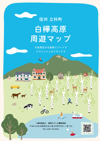 白樺高原周遊マップ
