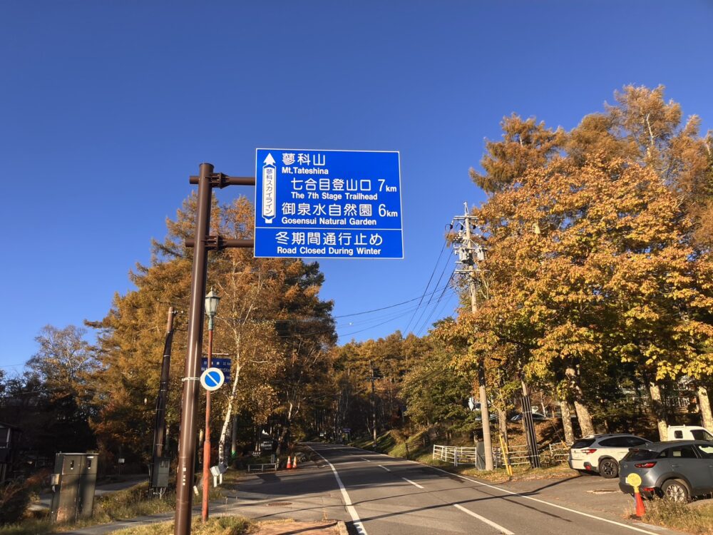 この先、通行止めになる町道